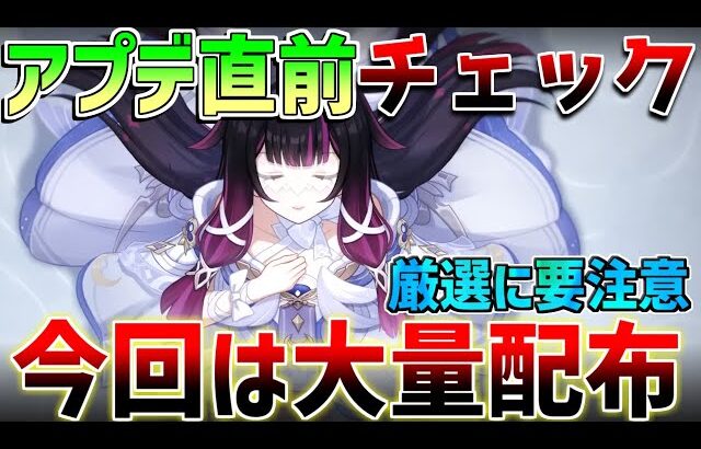 【原神】配布100連越え！？次のアプデ報酬総まとめ！週ボス・聖遺物・イベントなど更新前にやるべきこと【無課金/初心者】#コロンビーナ #原石