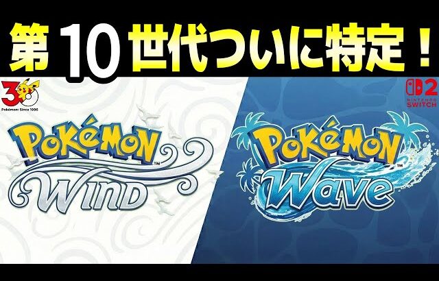 【速報】ポケモン10世代舞台は『インドネシア』＆新ギミック『Majin 』がヤバすぎる…【ポケモン最新リーク考察】