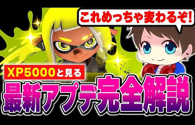 【激変！？】最新大型アプデ11.0.0の内容を完全解説します！【メロン/スプラトゥーン3/切り抜き】
