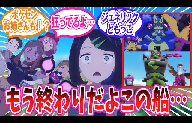 【アニポケ】アニポケ第123話「戦慄！船上のキビキビパニック」に対するトレーナー達の反応集集【ポケモン反応集】