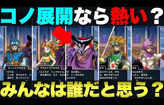 【ドラクエウォーク】既出の情報を考察してしまった…それでも見たいという方はどうぞ。※軽くドラクエ1＆2RMのネタバレ含みます