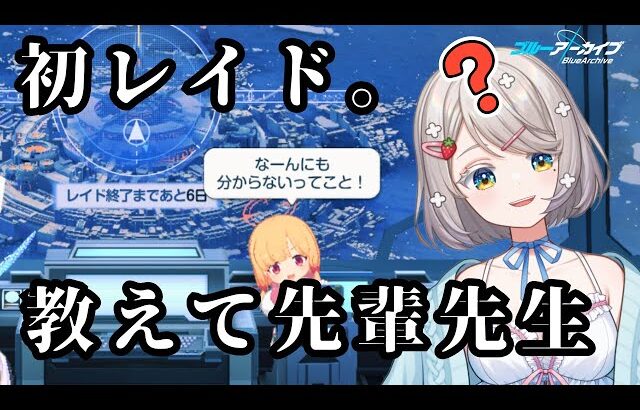 #134【 #ブルアカ 】ティファレトこれどうやんの！？【 #ゲーム実況 】