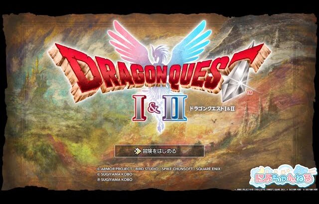 【ドラクエ1リメイク】完全初プレイ！冒険の始まりだああ！聖なるほこらからラスボス討伐#7【最終回】