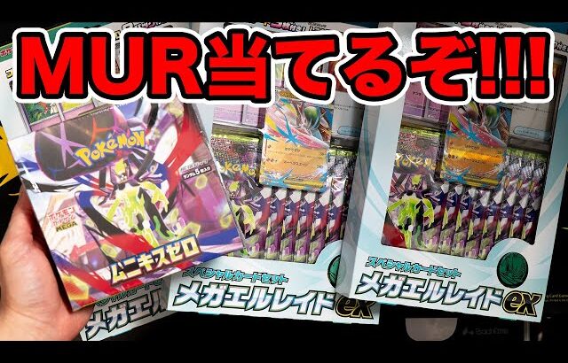 【ポケカ】ムニキスゼロ1BOXとスペシャルセットでMUR狙います！！！