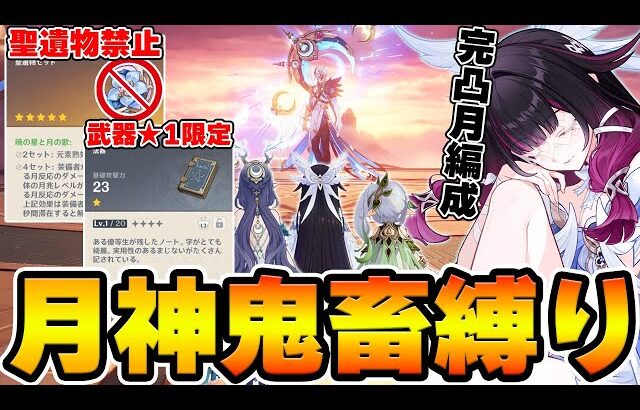 【原神】聖遺物禁止+武器★1の鬼畜縛りで週ボス博士に挑戦！完凸コロンビーナ編成が強すぎる…！？【Genshin Impact】