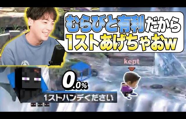 【舐めプ】むらびとで1ストハンデあげてみた【スマブラSP】