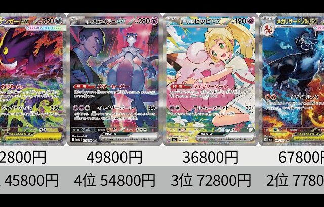 【ポケカ】高騰！ピカチュウやばすぎ！2025 & 2026年SAR全種販売価格ランキング！ 26年1月【Pokemon TCG】All SAR in 2025 ranking.