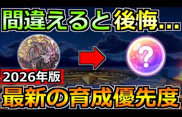 【ドラクエウォーク】2026年特級職の評価とレベル上げ優先度！これ育てておけば間違いなし！