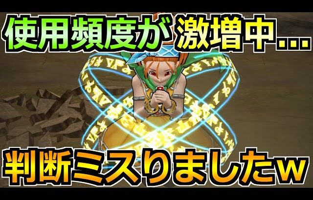 【ドラクエウォーク】2026年に突入して使用頻度が激増中！ここまで使えるようになるとはｗ