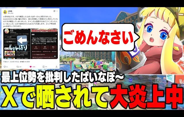 【ご報告】毎日ロングブラスター2150日目 2026年最速で大炎上した件について語るぱいなぽ～。XP3700の最強プレイヤーを批判してしまい申し訳ございませんでした。【スプラトゥーン3】