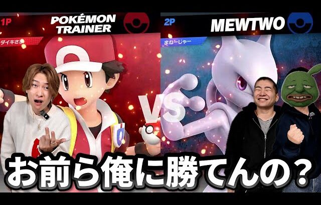 自信満々のマネージャーとまさお開始3分で現実見せられるｗ【スマブラ】