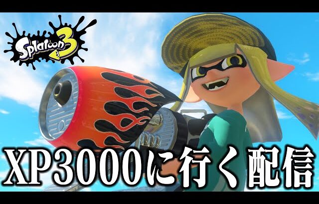 【怒り禁止】アプデでロングブラスターカスタムが強化されるらしい【スプラトゥーン3】