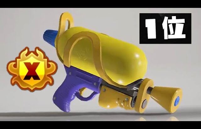 金バ上位勢を3連続撃破し、スシ1位になりました【Splatoon3】