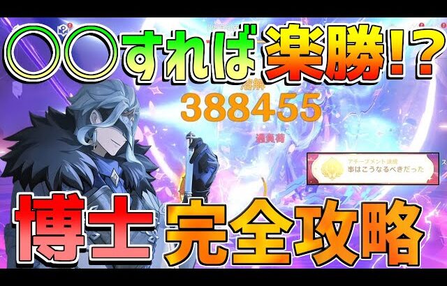 【原神】ルナ4追加週ボス「博士」簡単攻略方法！○○してれば勝てる！(隠しアチーブメント入手方法)　【無課金/初心者】#コロンビーナ #原石