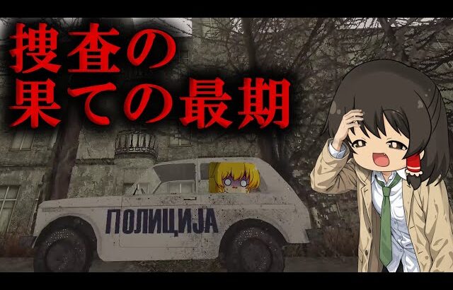【ゆっくり実況】殺人現場に残された4つの数字と魔法陣を調べ続けた結果、自宅で全てが繋がりました【ホラーゲーム】