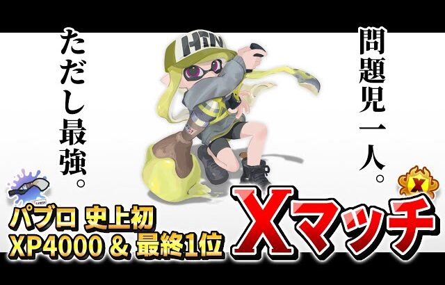 【パブロ4050】旅に出たなら、雨も降る、顔をあげて【スプラトゥーン3】