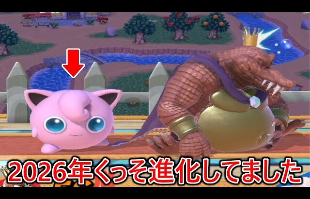 ここに来て新たな即4を開拓し最早カズヤと化したあの眠るに命懸けてるプリンに2026年初の眠り祭り開催されサンドバックにされました