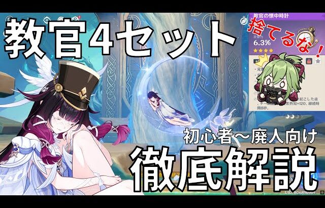 【原神】星4聖遺物厳選で差をつけろ！教官4セット最新ナドクライ環境徹底解説！