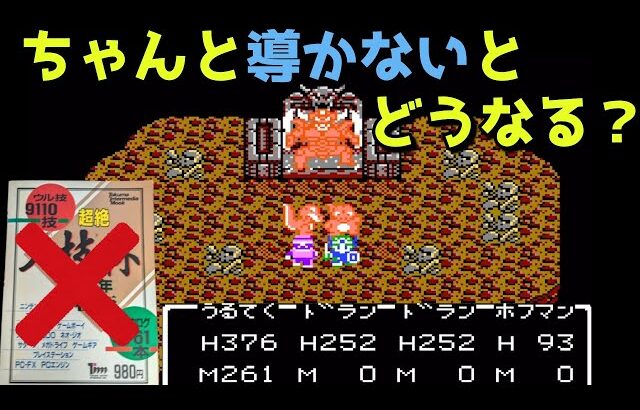 【ドラクエ4】大技林に載ってない裏技をAIに聞いたら世界が崩壊した…【Gemini】