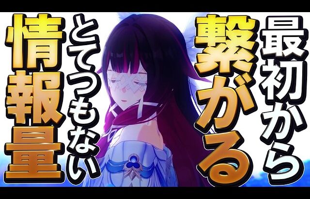 【原神】最終局面で全キャラ大集結と意味深な描写が多すぎる！見事に最初から伏線だらけだったナドクライの物語について│ルナ4公式PV「冬の夜、ある旅人が」に口挟む動画