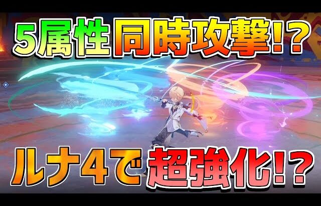 【原神】5元素を同時に操る主人公がヤバすぎるｗｗｗ配布キャラの域を超えた新能力を検証してみた【無課金/微課金】