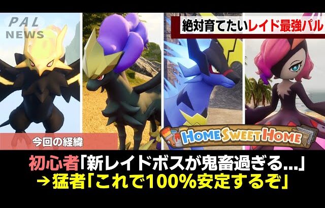 【チート級!】絶対に育てるべきレイド最強パル5選!【ゆっくり解説】