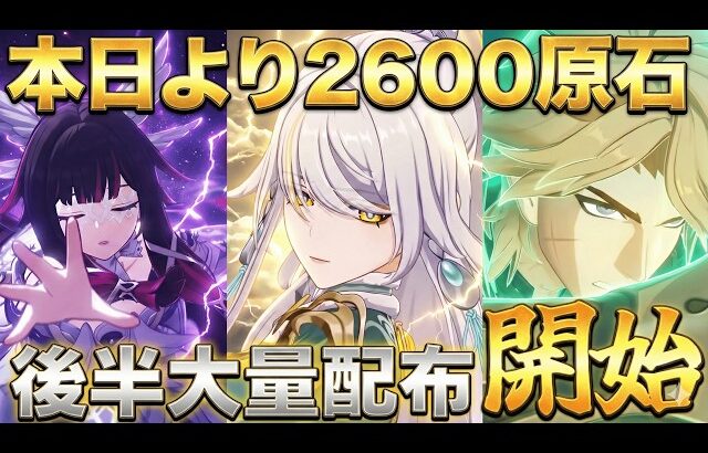 【原神】後半は「最大50連分」の原石配布！後半やるべきことは？【無課金/初心者】ファルカ/コロンビーナ