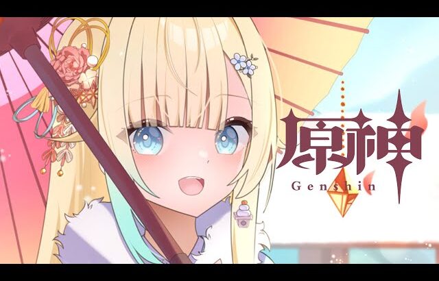 【原神】#58 魔神任務 空月の歌 第一幕 白銀の浪と蒼林の舞【ぶいすぽっ！/ 藍沢エマ】