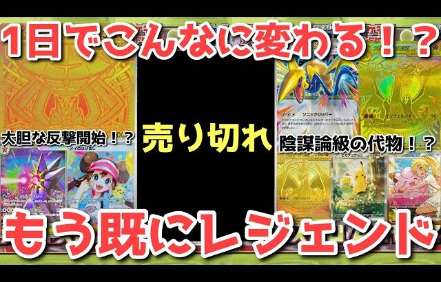 【6日目】ムニキスゼロ最新相場！！圧倒的な供給量不足！？【ポケカ高騰】