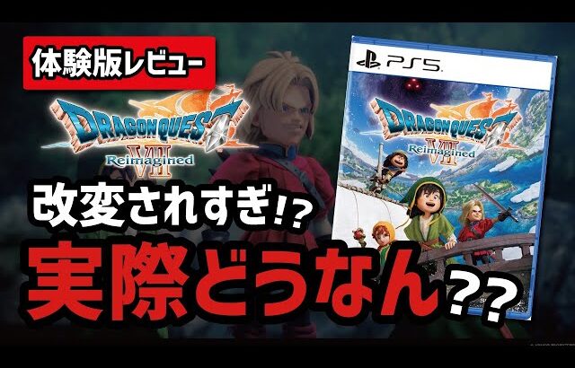 【徹底レビュー】新生ドラクエ7のリメイクは再び覇権を獲れるのか？