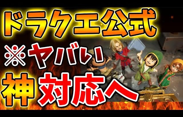 【ドラクエ7】いったい何があった？想定外の神対応にファンから驚きの声が上がる。【スクエニ/ドラクエ1＆2/リメイク/反応/攻略/公式/ドラゴンクエスト/hd-2d/感想/レビュー/評価