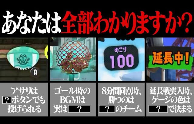 ガチアサリの「超超超マニアックな仕様」7選【スプラトゥーン3】