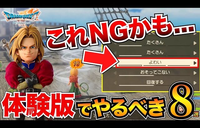 【ドラクエ7リメイク】体験版でやるべき8選！取り返し不可の分岐やレアイベント・レベル上げ・最強武器などを紹介【ドラゴンクエスト7リイマジンド】
