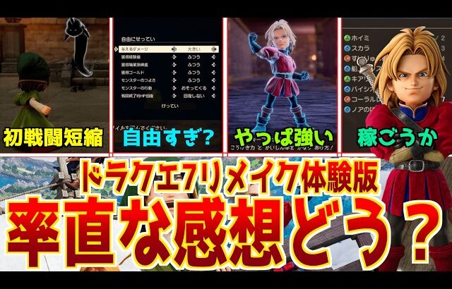 【ドラクエ7リメイク体験版レビュー】最高のグラ、戦闘システムの傍ら、少し寂しさも感じたので語ってみる！【DQ7R Switch/PS5】