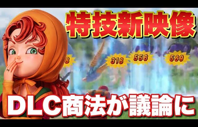 【ドラクエ7R】新情報！グランドクロスが強過ぎる！DLC商法で議論に⁉︎