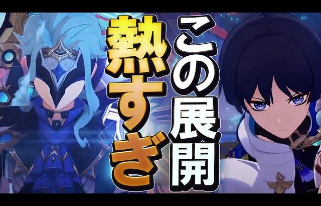 【原神】因縁の対決！散兵と博士のファトゥス執行官同士の激熱展開が最高すぎた件について│空月の歌・第8幕「真実の月」に口挟む動画