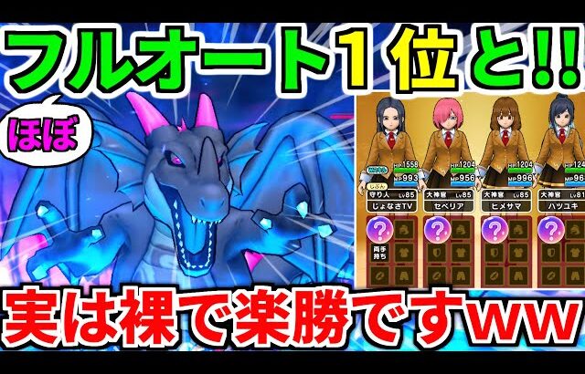 【ドラクエウォーク】ギガモン 闇の覇者蒼き竜王 フルオート攻略 ロトの竜剣 覚醒【ドラゴンクエストウォーク】【DQW】【DQウォーク】【初心者】