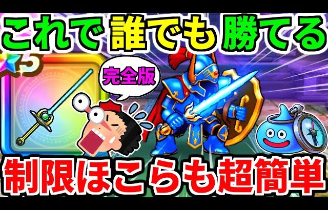 ドラクエウォーク【最終攻略】さまようロトのよろいのほこら フルオート スキル制限【ドラゴンクエストウォーク】【DQW】【DQウォーク】【初心者】【ロトの竜剣】【弱点】