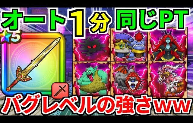 【ドラクエウォーク】ロトの竜剣 オート攻略 天気のほこら バッファロン ミリエラ ダークトロル ラゴンヌ アルゴングレート【ドラゴンクエストウォーク】【DQW】【DQウォーク】【弱点】【初心者】