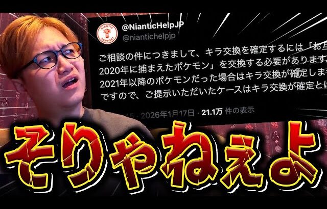 キラ交換確定が確定じゃない!?!?!?おいナイアンふざけんなよ…【ポケモンGO】