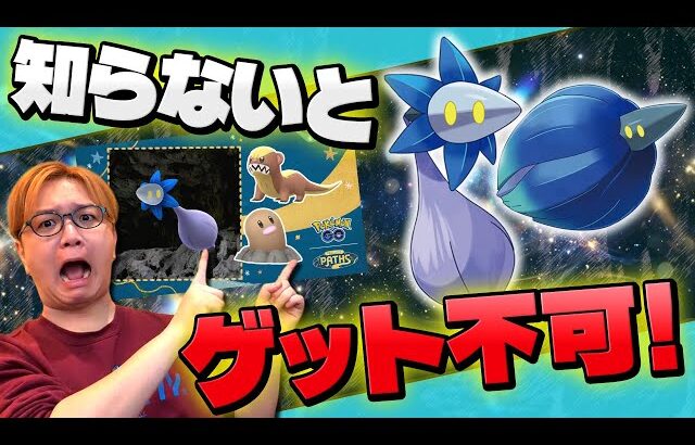 ゲット方法がいつもと違う!?!?キラーメ実装イベント直前対策!!【ポケモンGO】