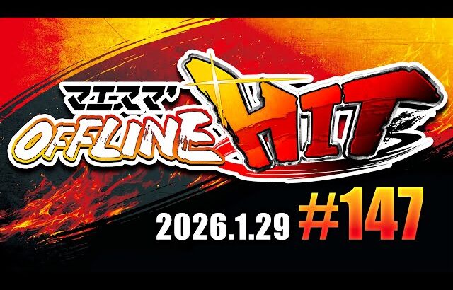 マエスマ’HIT#147 ft.あcola,Neo,MarK,Yone_pi,Ataru,お味噌汁,おかでん,あたかあたか,Rearlet,and more #スマブラSP #マエスマ