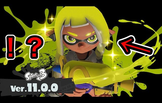 【緊急】神アプデ来たぞ！！新システム「イカフロー」！？HP表示！？スプラ3が激変します【Splatoon3】