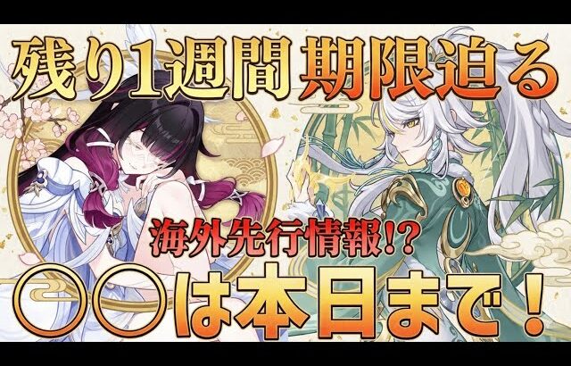 【原神コード】※取り逃がし厳禁※ 原石配布に注意！アプデまでに終わらせるべき「優先タスク」完全ガイド【Luna IV】#コロンビーナ #原石　#聖遺物