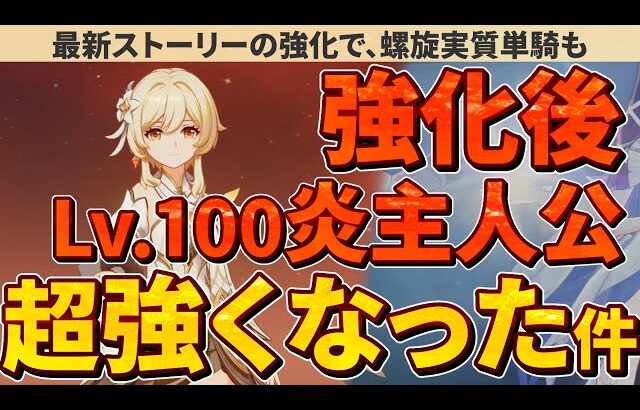 【原神】螺旋実質単騎も可能！LunaⅢ最新の完凸レベル100炎主人公を試してみたら流石に強かった件。【ゆっくり解説】