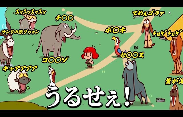 「動物の声が全部俺」の史上最悪の動物園を作るゲーム｜MyVoiceZoo