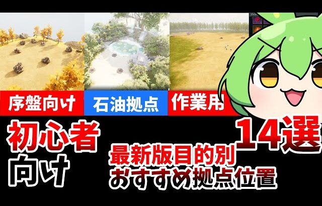 【パルワールド/PALWORLD】初心者向け　最新版目的別おすすめ拠点位置14選