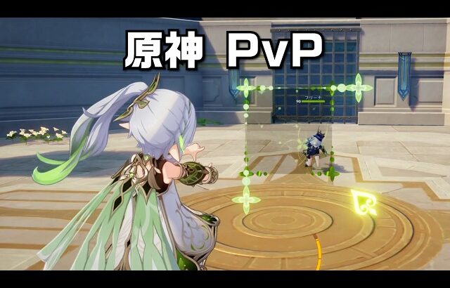 【原神】ついに遊べるようになった原神PvPが最高に楽しい理由+α