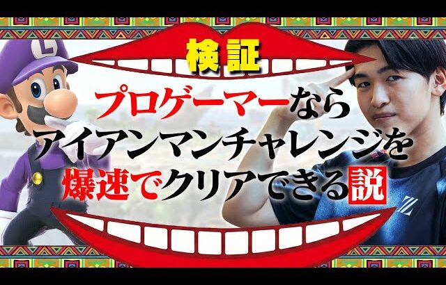 並走者の中で最速！？大晦日のアイアンマンチャレンジを爆速でクリアするらる【スマブラSP】