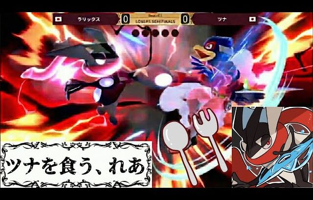 強豪ゲッコウガを見て座学するれあ 前編【スマブラSP】